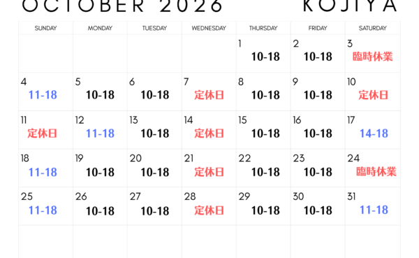 【店舗・宅配買取】2026年10月 営業日のお知らせ